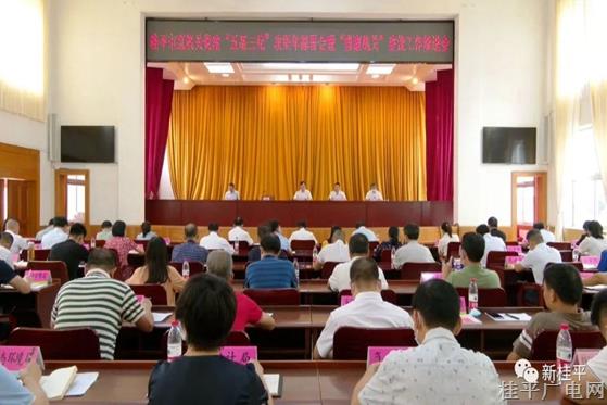 桂平市召開市直機關(guān)黨建“五基三化”攻堅年部署會暨“清廉機關(guān)”建設(shè)工作推進會