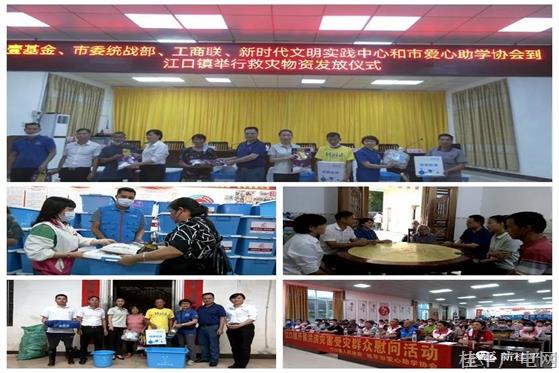 桂平市委統(tǒng)戰(zhàn)部攜手社會力量赴江口鎮(zhèn)開展洪澇災(zāi)害受災(zāi)群眾慰問活動
