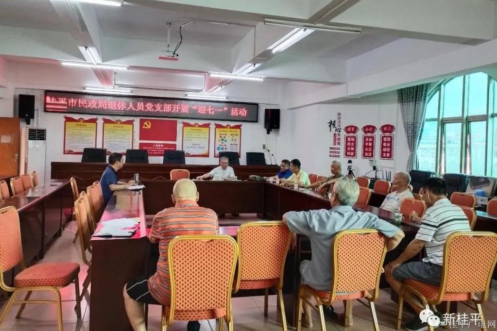 桂平市民政局退休人員黨支部開展迎“七一”主題黨日活動