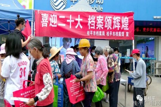 桂平市開(kāi)展“喜迎二十大·檔案頌輝煌”“國(guó)際檔案日”宣傳活動(dòng)