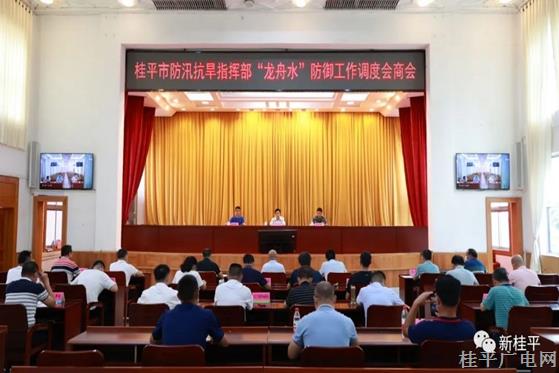 我市組織收聽(tīng)收看全區(qū)“龍舟水”防御調(diào)度會(huì)商會(huì)