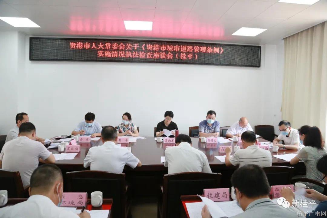 貴港市人大常委會(huì)執(zhí)法檢查組到桂平市開展執(zhí)法檢查