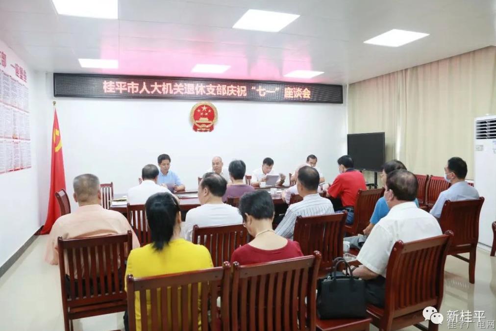 市人大辦政府辦組織離退休黨員開展黨史學(xué)習(xí)教育