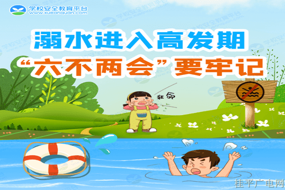 暑期防溺水,，安全不“放假”！