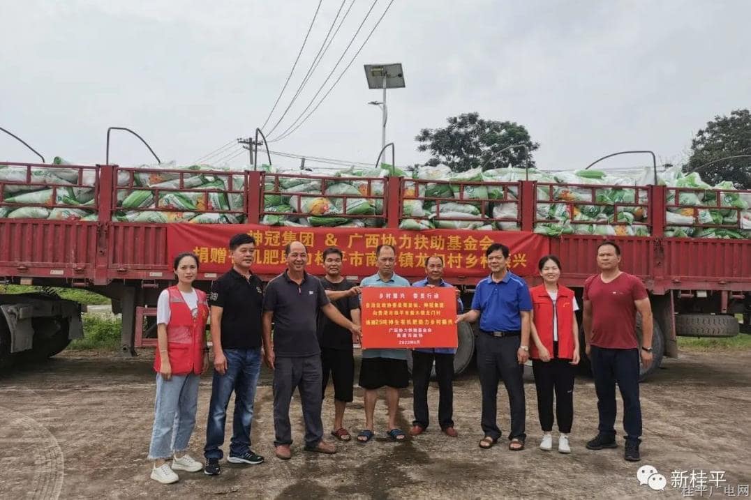 廣西協(xié)力扶助基金會(huì)攜手神冠集團(tuán)捐贈(zèng)有機(jī)肥助力南木鎮(zhèn)龍門村鄉(xiāng)村振興
