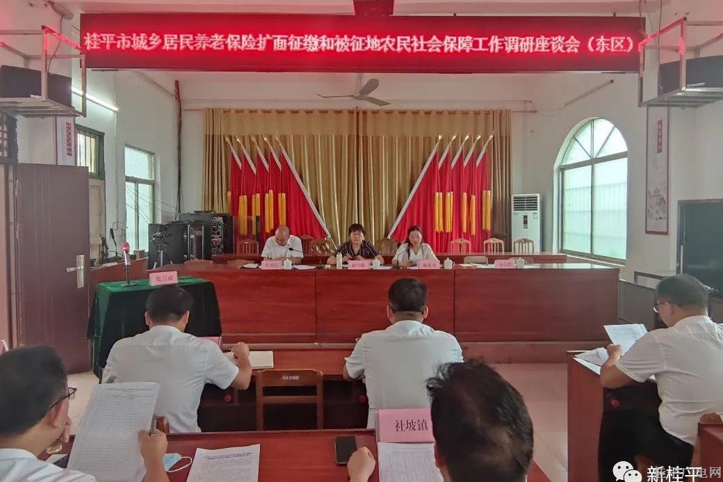 桂平市大力推進(jìn)城鄉(xiāng)居民養(yǎng)老保險(xiǎn)擴(kuò)面征繳和被征地農(nóng)民社會(huì)保障工作