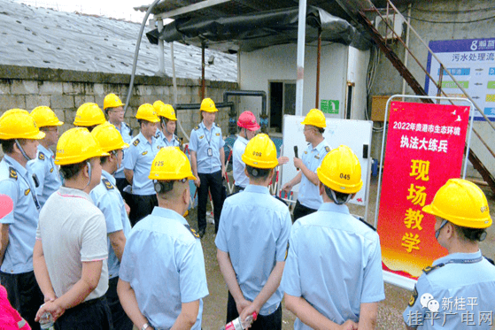 貴港市開展2022年生態(tài)環(huán)境執(zhí)法大練兵現(xiàn)場教學(xué)活動