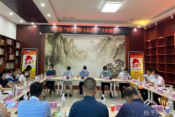 桂平市召開“黨建引領(lǐng)·人社惠民”工作推進(jìn)會