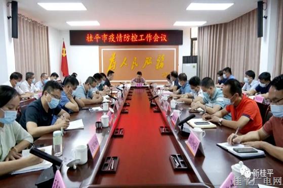 黃德佳主持召開(kāi)桂平市疫情防控工作會(huì)議