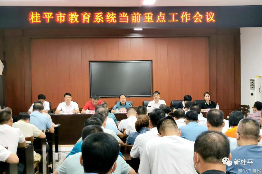 我市召開教育系統(tǒng)重點(diǎn)工作會議