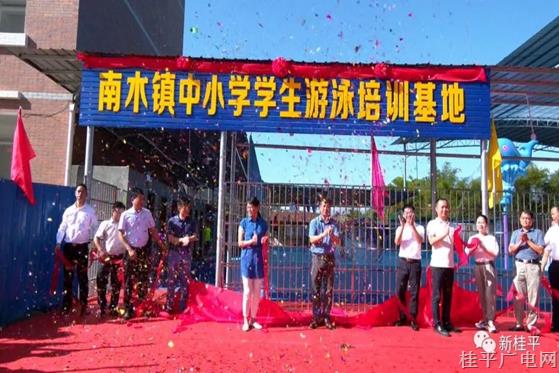 我市首家中小學(xué)學(xué)生游泳培訓(xùn)基地落成啟用