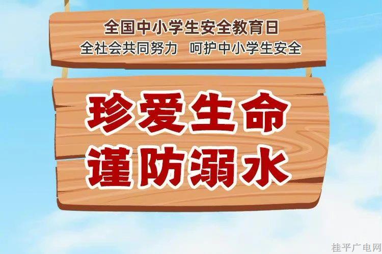 防溺水,！防溺水！防溺水,！@所有人，必須牢記,！