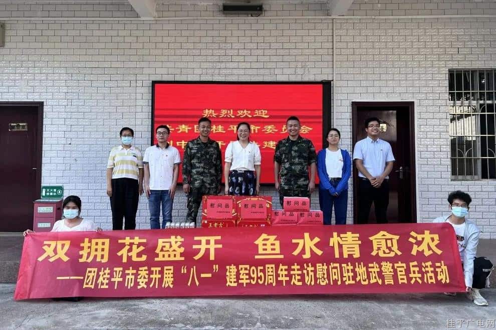 【雙擁花盛開 魚水情愈濃】桂平市“八一”建軍節(jié)系列活動(dòng)