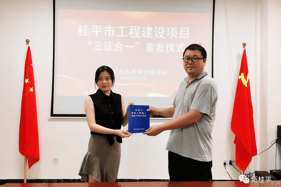 桂平市工程建設(shè)項目“三證合一”首發(fā)