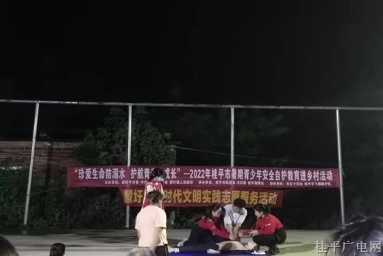 “珍愛生命防溺水 護(hù)航青春助成長”—2022年桂平市暑期青少年安全自護(hù)教育進(jìn)鄉(xiāng)村活動(dòng)