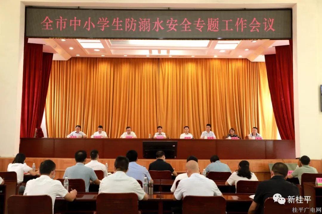 黃創(chuàng)優(yōu)主持召開(kāi)全市中小學(xué)生防溺水安全專題工作會(huì)議