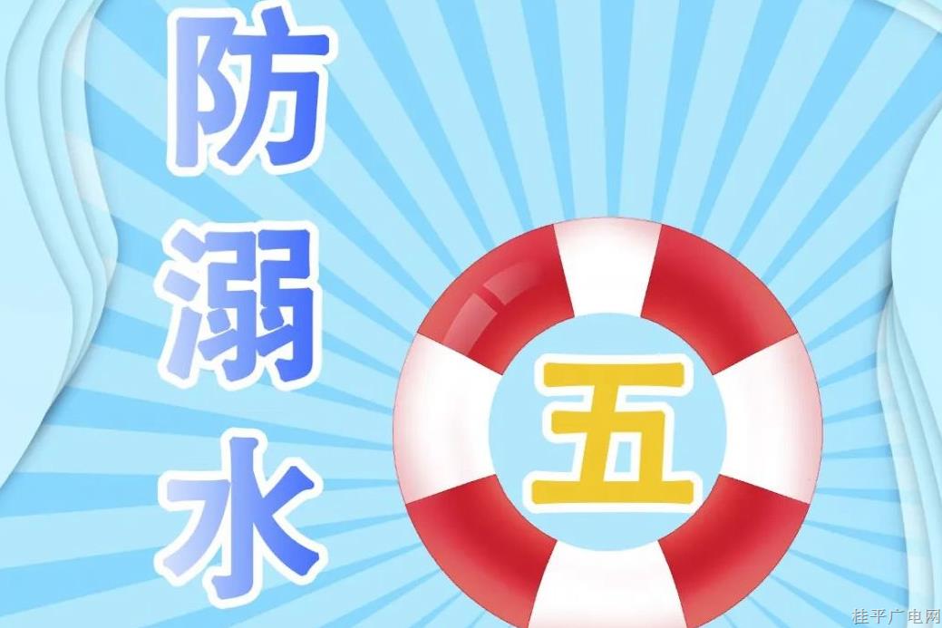 @師生家長(zhǎng)，防溺水安全知識(shí)學(xué)起來(lái)