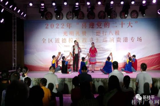 “喜迎黨的二十大”自治區(qū)道德模范故事匯巡演桂平專場活動在蒙圩鎮(zhèn)舉行