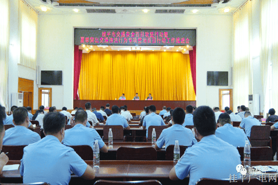 我市召開交通安全百日攻堅行動暨夏季突出交通違法行為專項整治百日行動工作推進(jìn)會