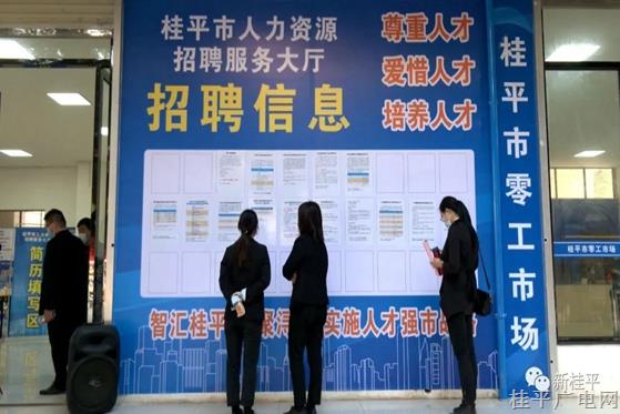 桂平：搭建零工市場平臺 助力群眾靈活就業(yè)