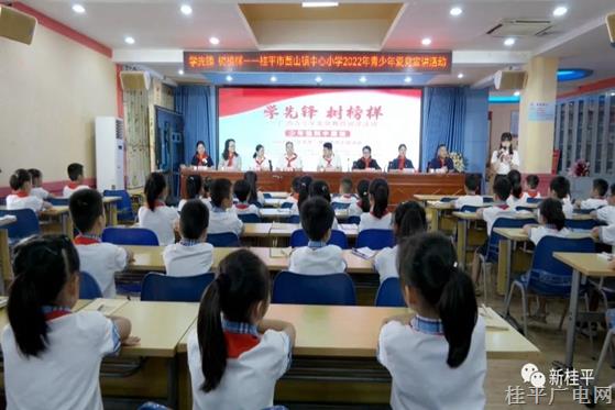 學(xué)先鋒 樹榜樣——桂平市開展2022年青少年愛黨教育宣講活動(dòng)