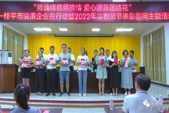 江口鎮(zhèn)舉行2022年教育工作暨慶祝第38個教師節(jié)大會