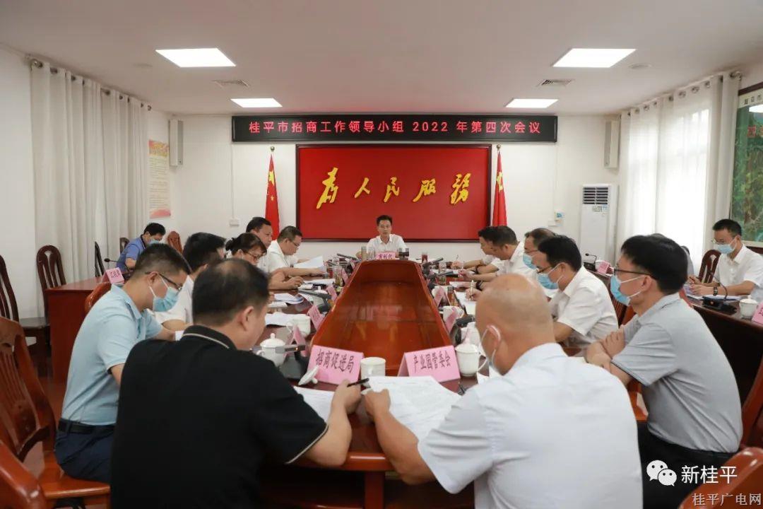 黃創(chuàng)優(yōu)主持召開2022年桂平市招商工作領(lǐng)導(dǎo)小組第四次會(huì)議