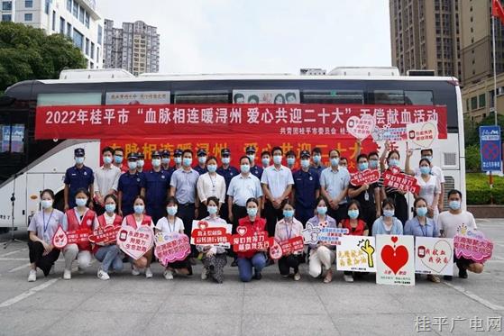 血脈相連暖潯州 愛心共迎二十大——桂平市開展無償獻血活動