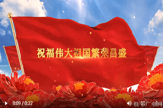 祝福國慶以實際行動迎接黨的二十大