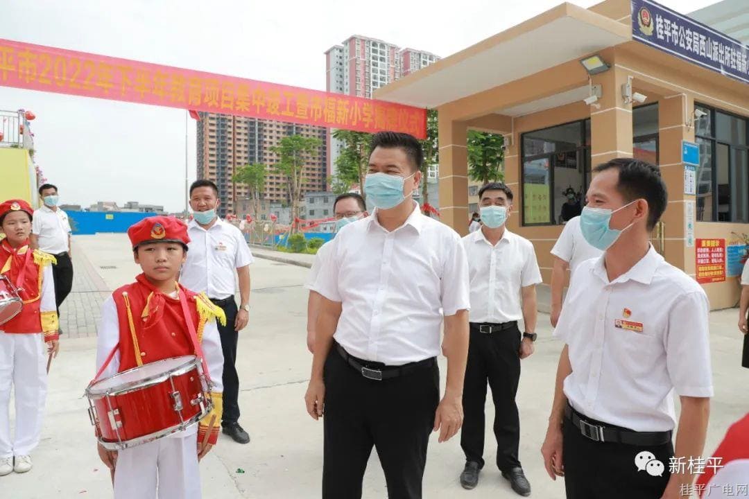 桂平市福新小學(xué)舉行揭牌儀式活動(dòng)