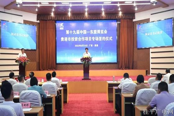桂平市參加第十九屆中國—東盟博覽會貴港市投資合作項目專場簽約儀式 與4家公司成功簽約