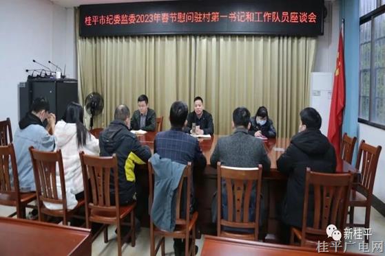 【新春走基層】桂平市紀(jì)委監(jiān)委開(kāi)展春節(jié)前慰問(wèn)駐村干部活動(dòng)