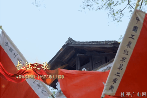 《長征之歌》主題歌MV