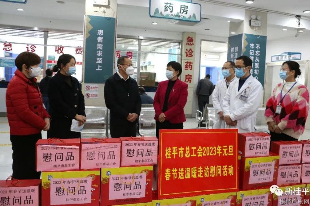 桂平市總工會(huì)組織開(kāi)展2023年元旦春節(jié)送溫暖走訪慰問(wèn)活動(dòng)