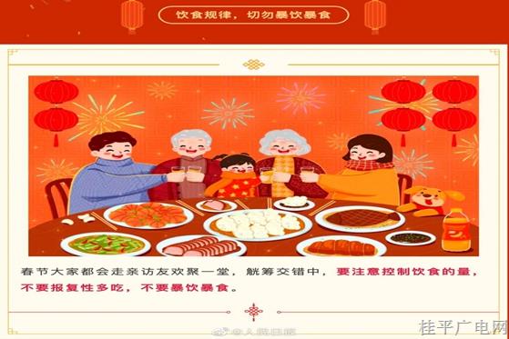 知識(shí)課堂丨春節(jié)怎么吃才健康,？過(guò)年期間的7個(gè)飲食建議，收好,！