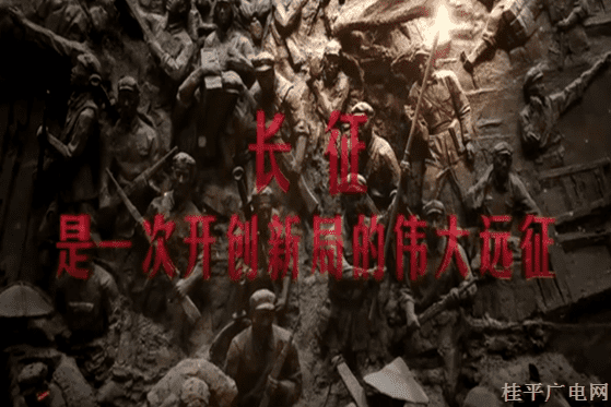 《長征之歌》宣傳片（4）