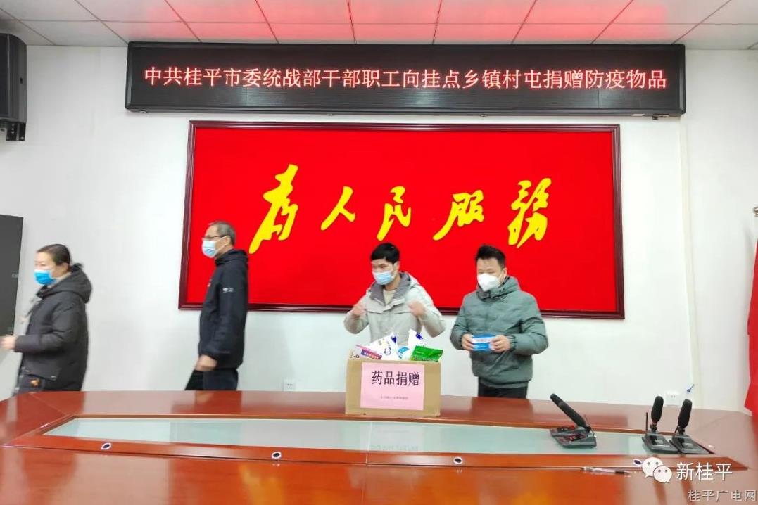我市各部門各鄉(xiāng)鎮(zhèn)干部職工積極向掛點幫扶鄉(xiāng)鎮(zhèn)（村）集中捐贈防疫藥品和物資
