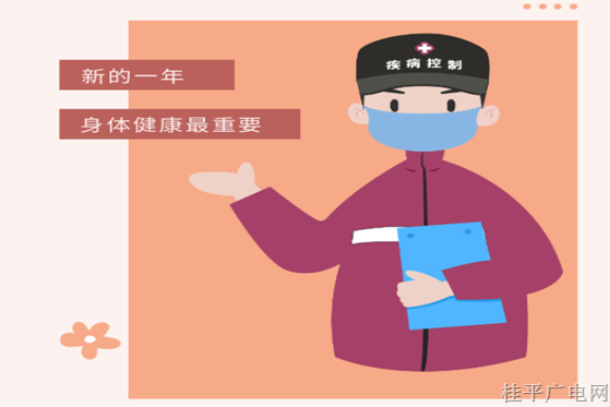健康過元旦,！假期防護(hù)攻略來了→