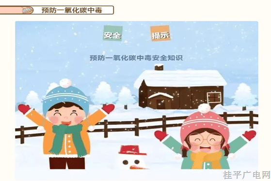 警惕,！這樣做可能導(dǎo)致一氧化碳中毒,！