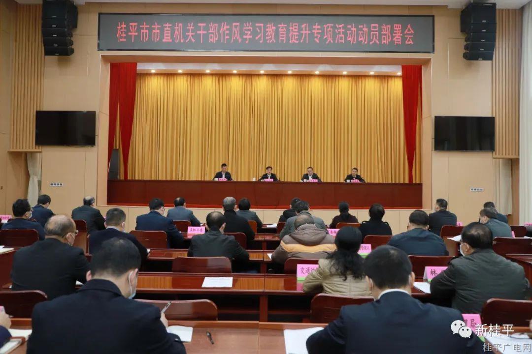 桂平：重錘推進(jìn)機關(guān)干部作風(fēng)建設(shè) 推動桂平高質(zhì)量發(fā)展