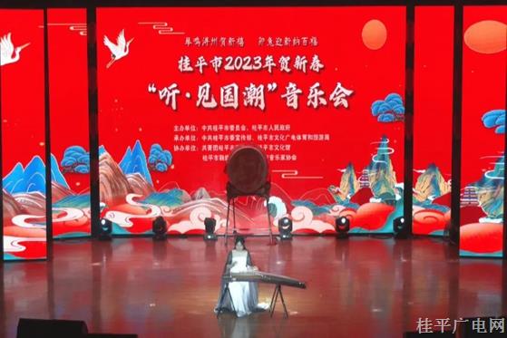 我市舉辦2023年賀新春“聽(tīng)?見(jiàn)國(guó)潮”音樂(lè)會(huì)