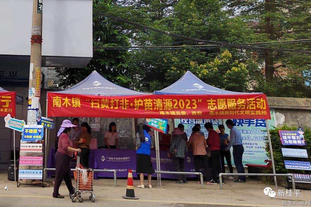 【新時代文明實踐】南木鎮(zhèn)開展“提升群眾安全感滿意度”宣傳暨“掃黃打非2023”志愿服務(wù)活動