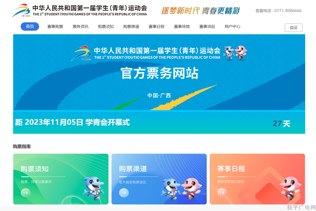 賽事門票即將開售！首屆學(xué)青會(huì)官方票務(wù)網(wǎng)站開放注冊(cè)→
