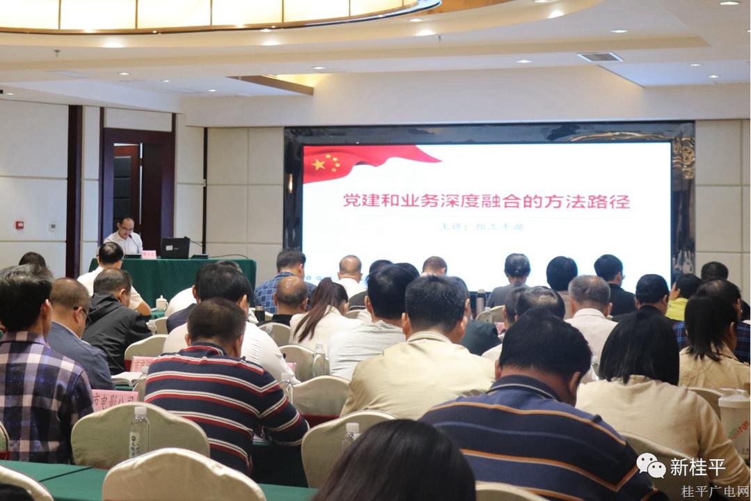 2023年桂平市直機關(guān)黨務(wù)工作者培訓(xùn)班圓滿舉辦