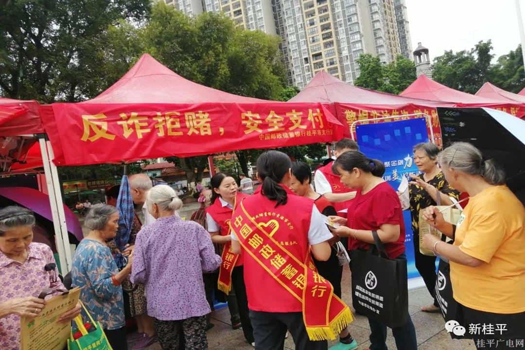 郵儲銀行桂平市支行：普及金融知識 共創(chuàng)美好生活