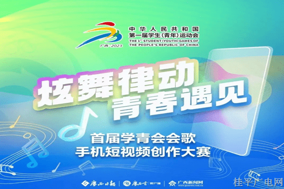 贏大獎(jiǎng)！首屆學(xué)青會(huì)會(huì)歌手機(jī)短視頻創(chuàng)作大賽開啟,！