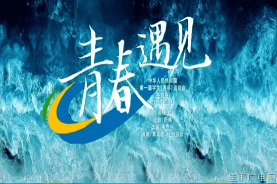倒計(jì)時(shí)30天！首屆學(xué)青會(huì)主題曲今日發(fā)布