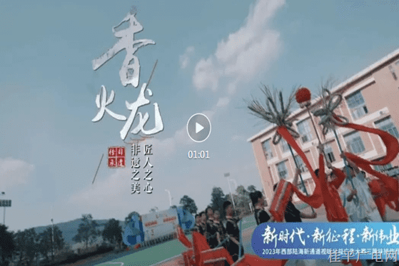 三等扶持作品16.《匠人之心 非遺之美》