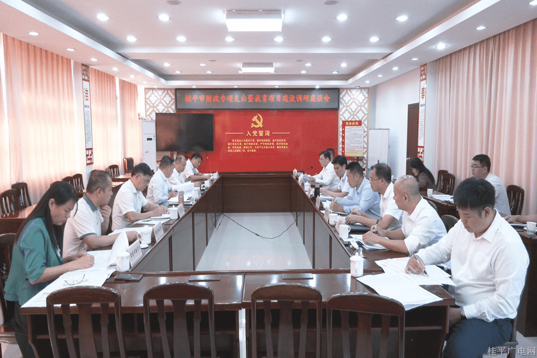 貴港市領(lǐng)導(dǎo)到桂平市開展財政專項支出暨教育項目建設(shè)調(diào)研工作