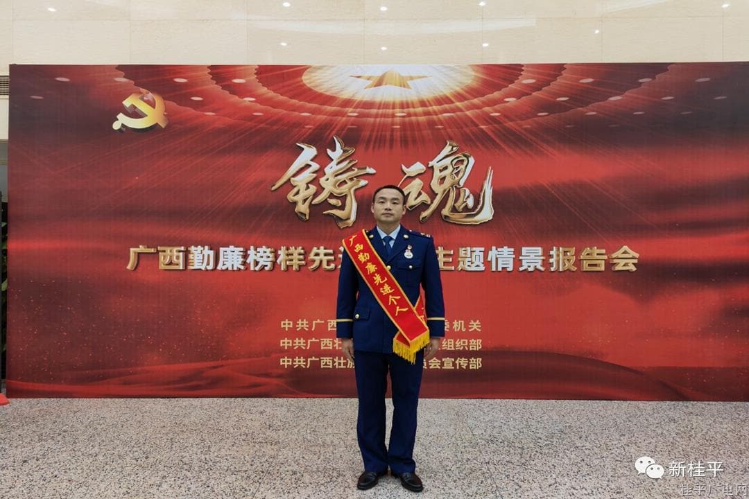 廣西勤廉先進個人李德水：滿懷火熱赤誠 永葆淳樸本色